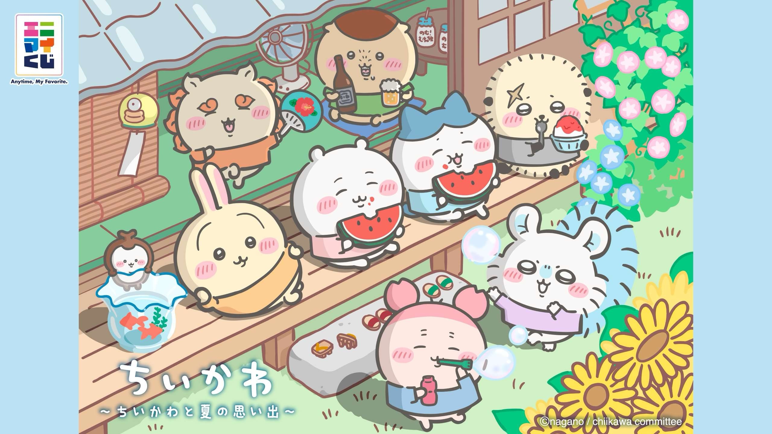 ちいかわ 一番賞 — 夏の思い出