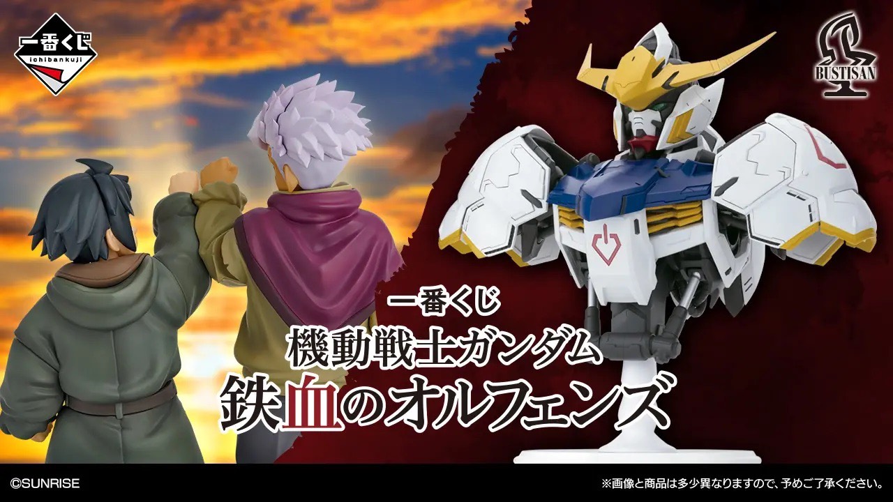 機動戰士鋼彈 鐵血孤兒 一番賞